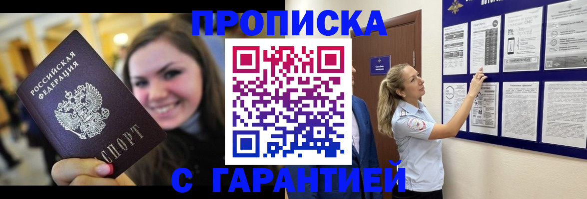 временная регистрация в Жуковке