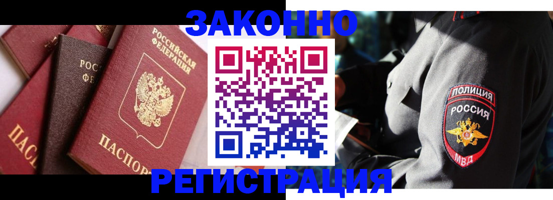 прописка 2025 в Жуковке