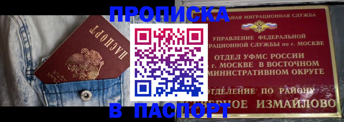 временная регистрация 2025 в Жуковке