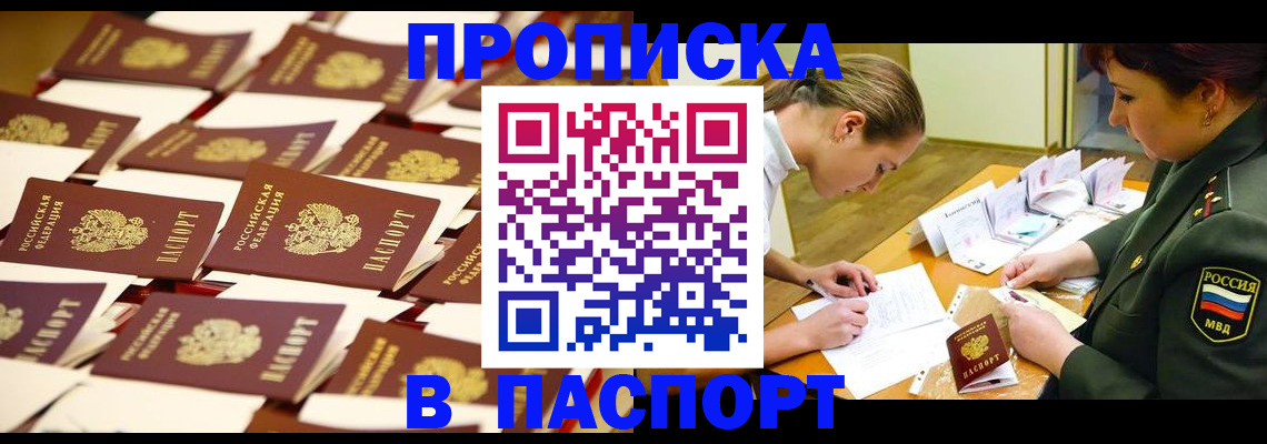 временная регистрация для школы в Жуковке